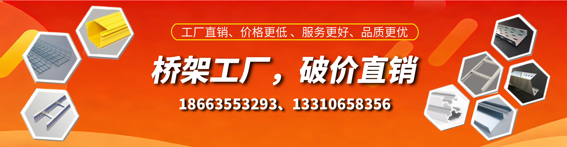 聊城桥架厂家